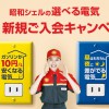 shelldenki