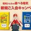 shelldenki