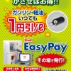 A1_A_easypay_2012.10.23_5