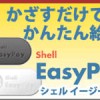 ss_top_m_easypay_a