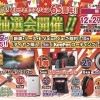 エザキ大抽選会B4_トンボなし