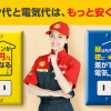 村田電気