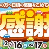 感謝祭お知らせ