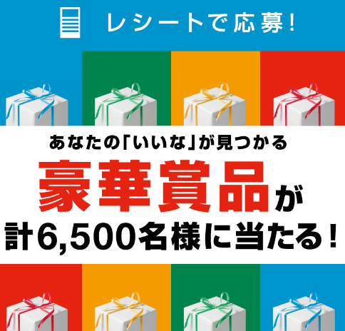 統合 記念 キャンペーン 出光 出光興産、ドライブ準備グッズや5万円のギフト券が当たる新ブランド誕生記念キャンペーン