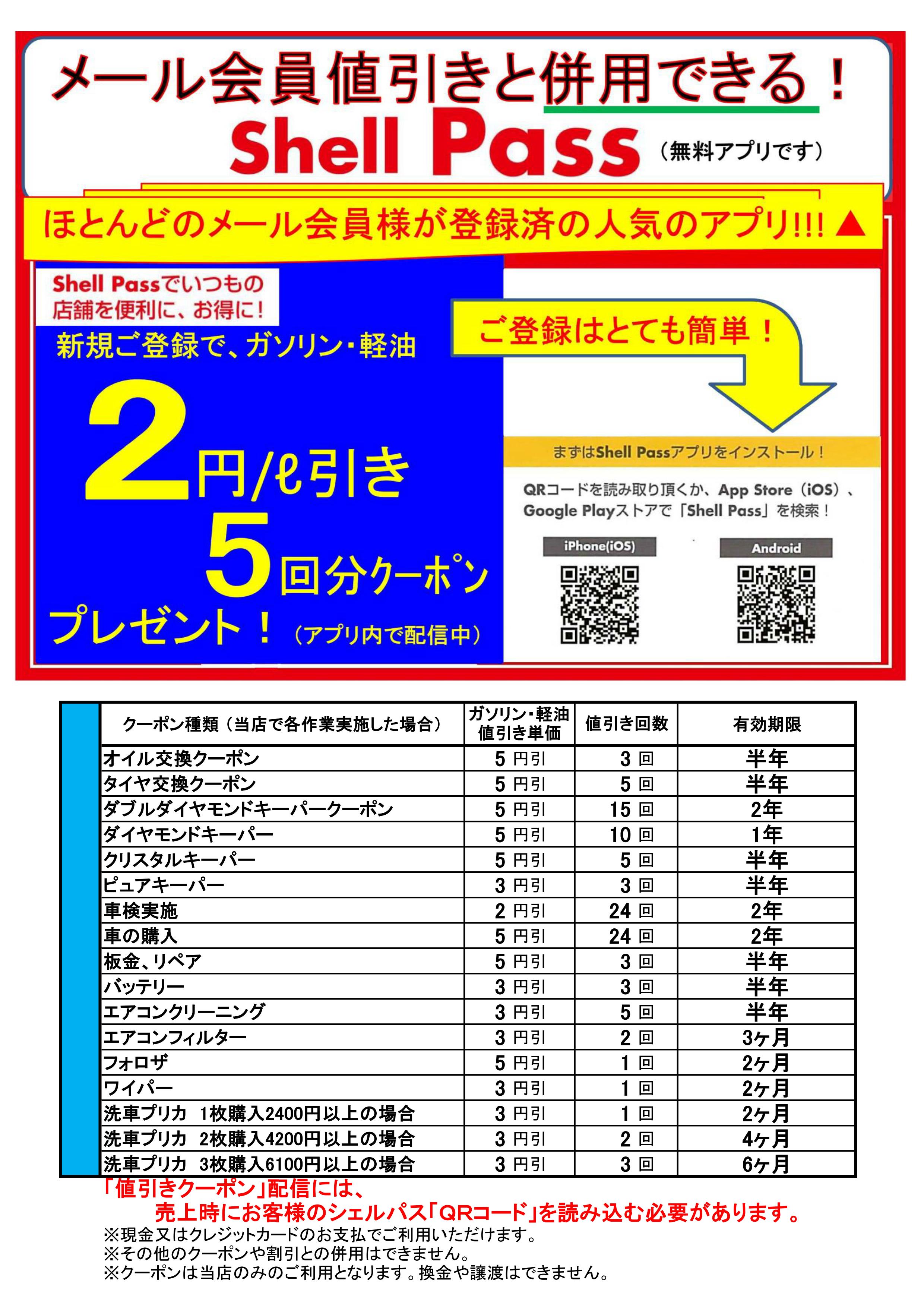 昭和シェル公式アプリ ｓｈｅｌｌ ｐａｓｓ スマホアプリで便利に お得に Ezaki Group エザキグループ