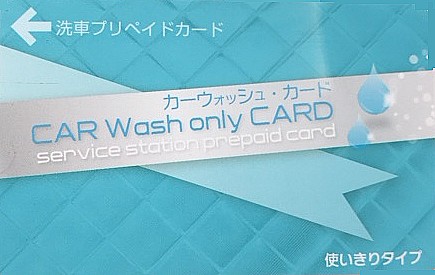 洗車プリカ半額セール！【限定200セット】夏の洗車プリカキャンペーン