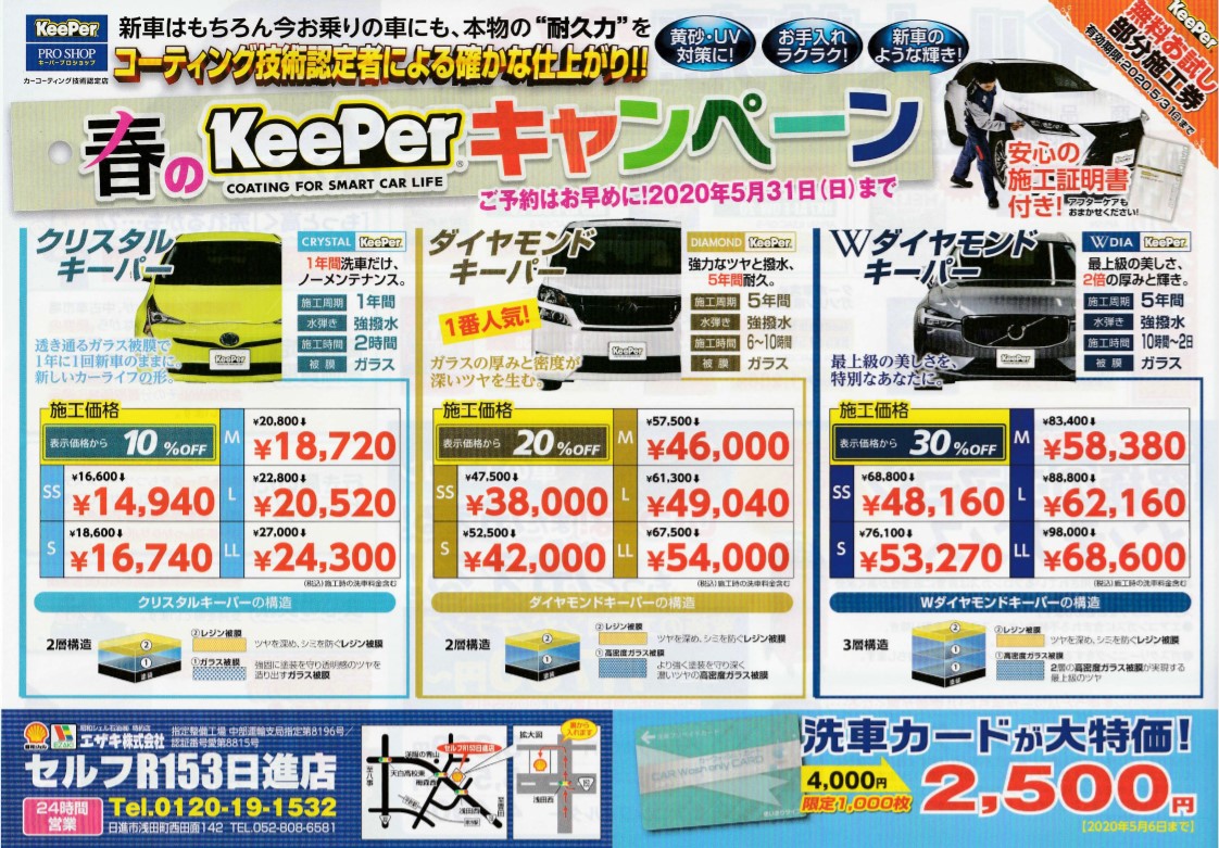 keeper 大特価-