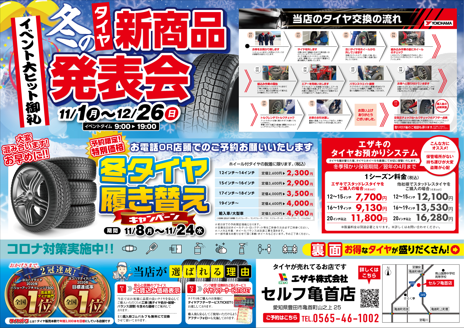 冬のタイヤ新商品発表会！！！！ ｜ EZAKI GROUP エザキグループ
