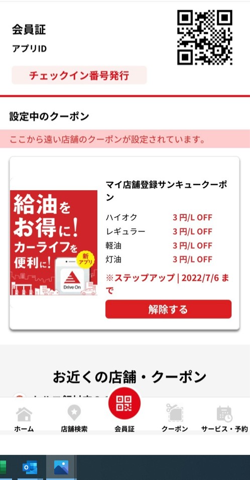◇これは便利！『チェックイン番号発行』方法 ｜ EZAKI GROUP エザキ