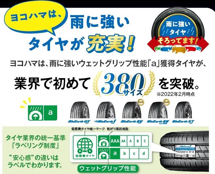 お待たせ致しました！タイヤ大特価！雨に強いタイヤを選ぼう！ ｜ EZAKI GROUP エザキグループ
