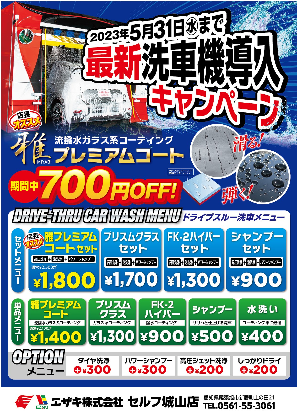 洗車機が新しくなりました！！ ｜ EZAKI GROUP エザキグループ