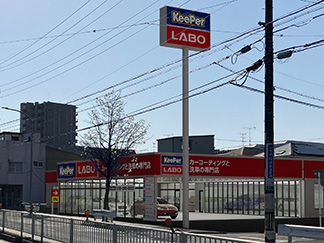 KeePerLABO野並店 ｜ EZAKI GROUP エザキグループ